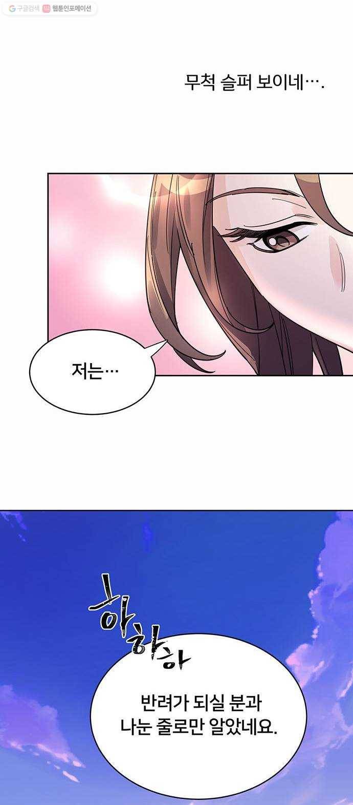 그림자 신부 7화 69