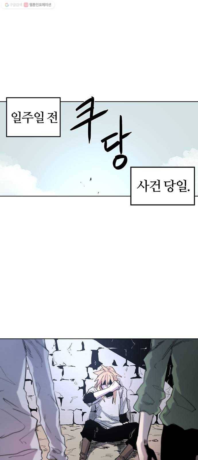 잔불의 기사 2화 2