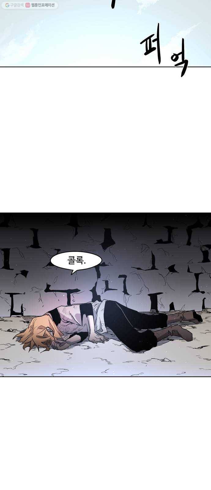 잔불의 기사 2화 5