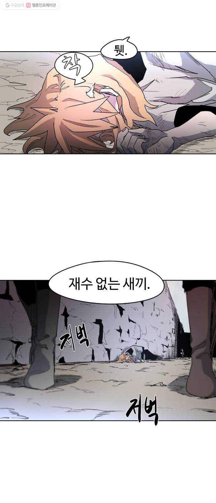 잔불의 기사 2화 7