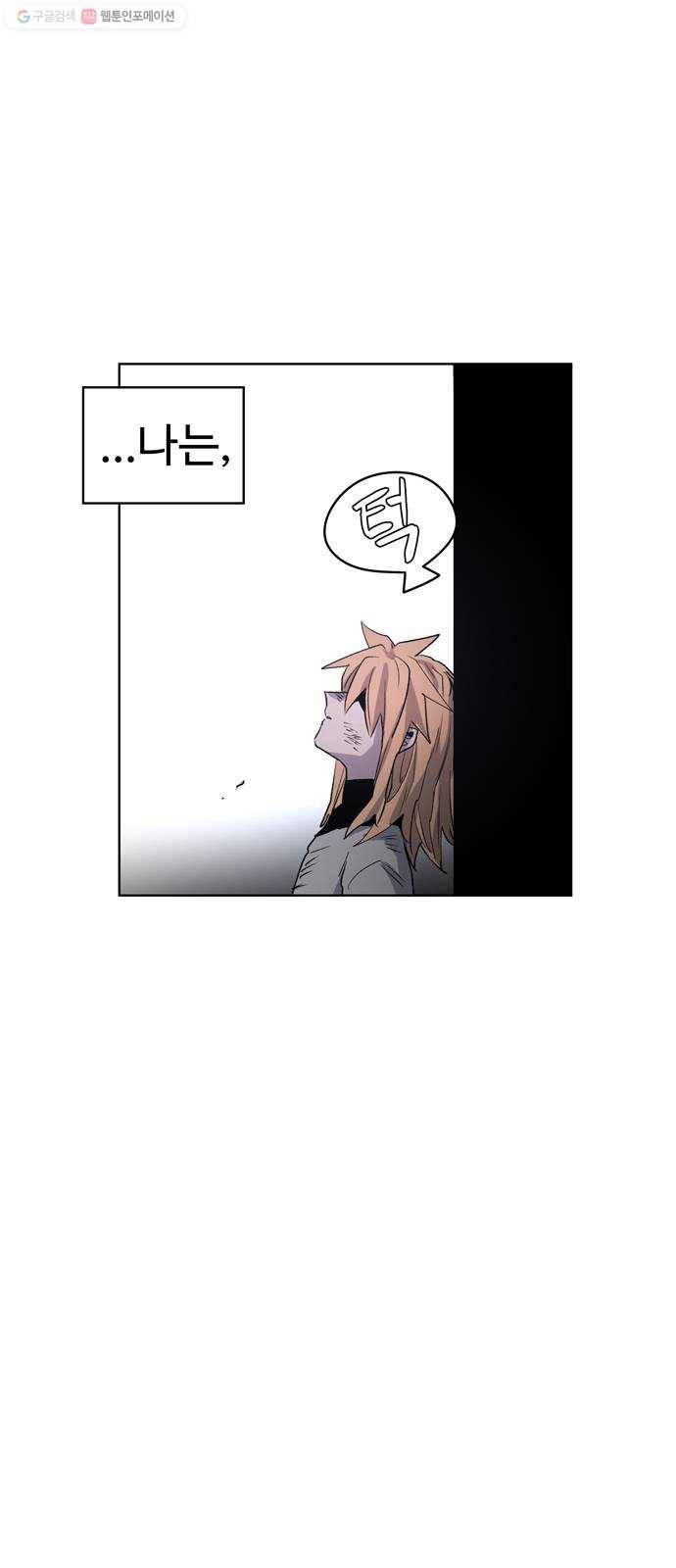 잔불의 기사 2화 10