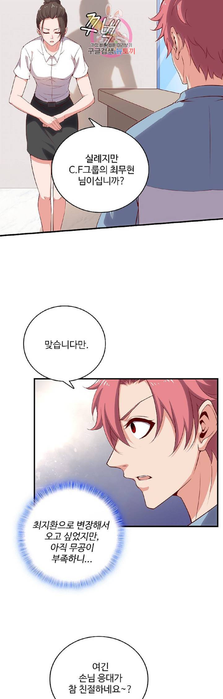 현질해서 최강으로 레벨업! 25화 3