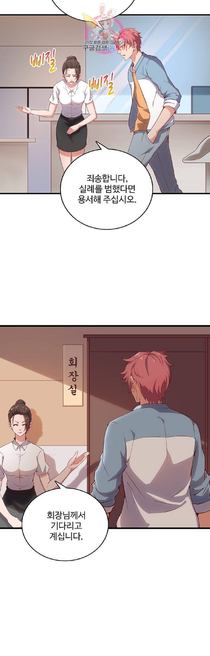 현질해서 최강으로 레벨업! 25화 4