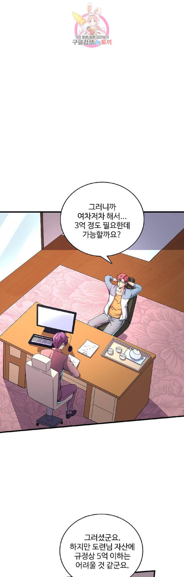 현질해서 최강으로 레벨업! 25화 5