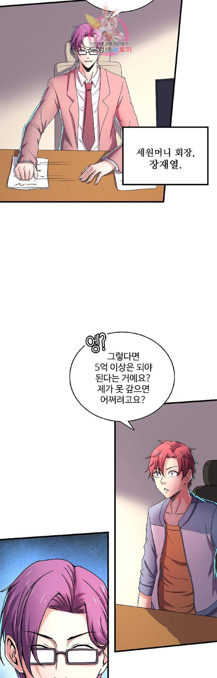 현질해서 최강으로 레벨업! 25화 6