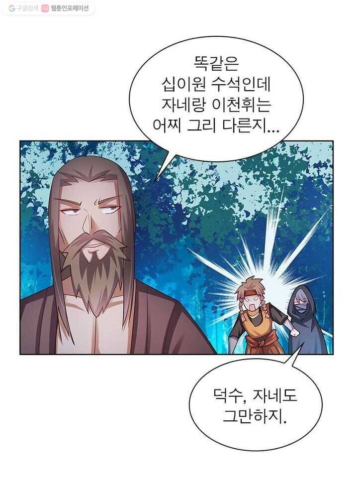 마황귀환록 28화 1