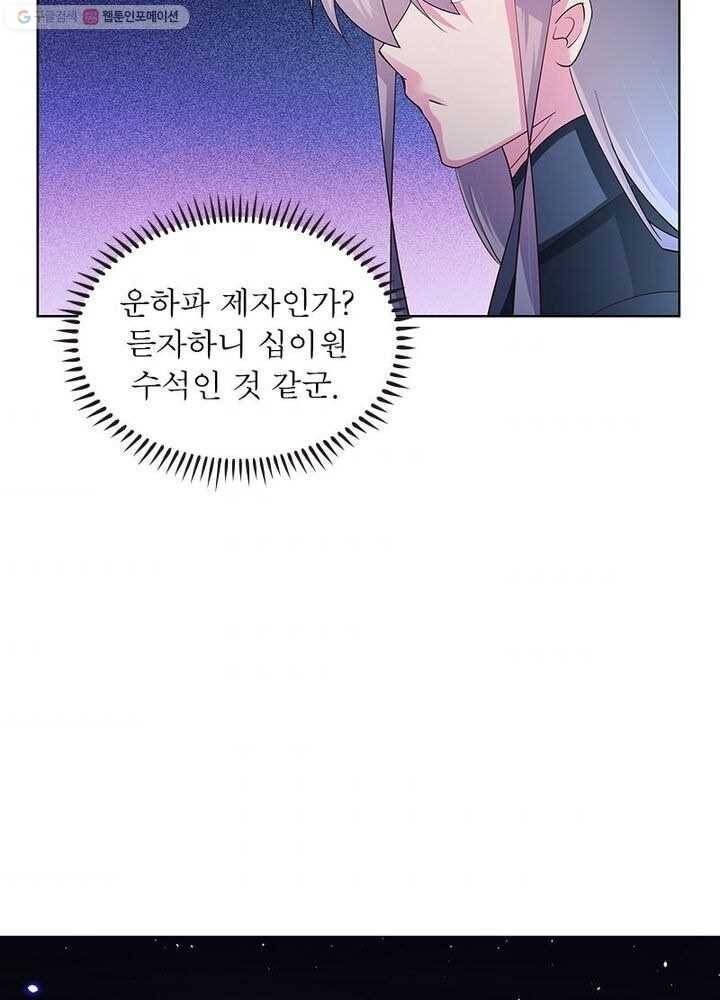 마황귀환록 28화 3