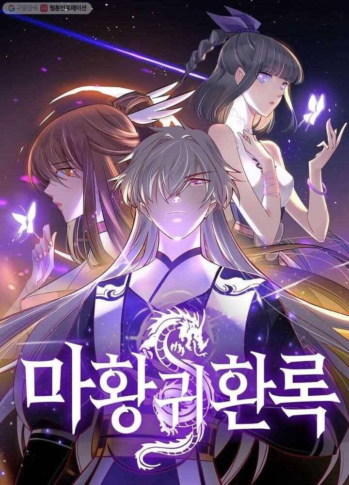 마황귀환록 28화 4