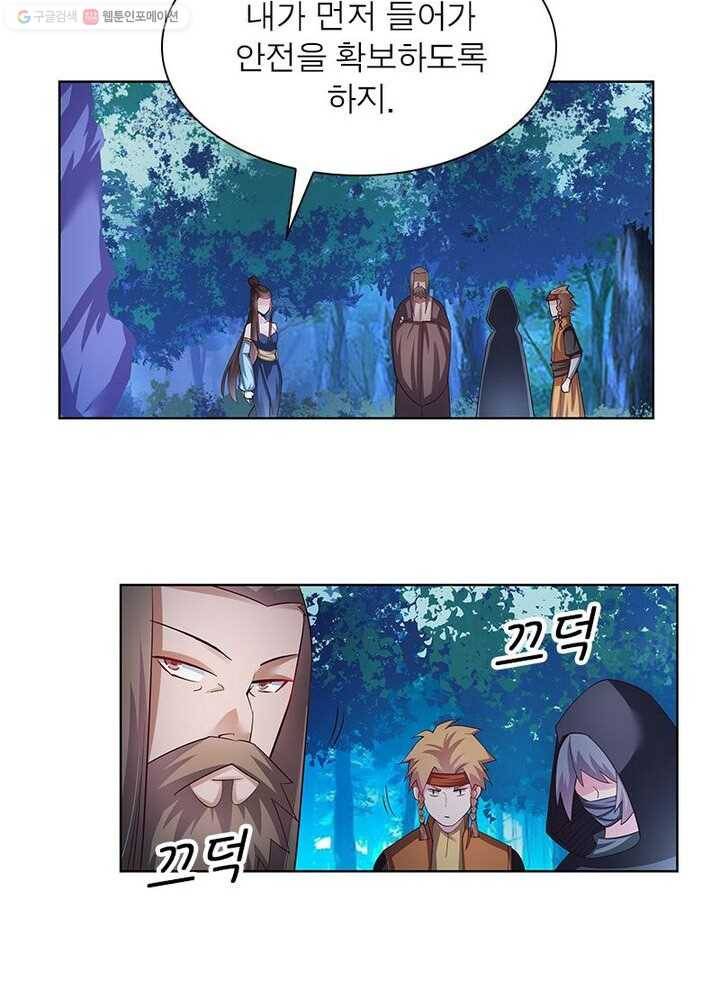 마황귀환록 28화 10