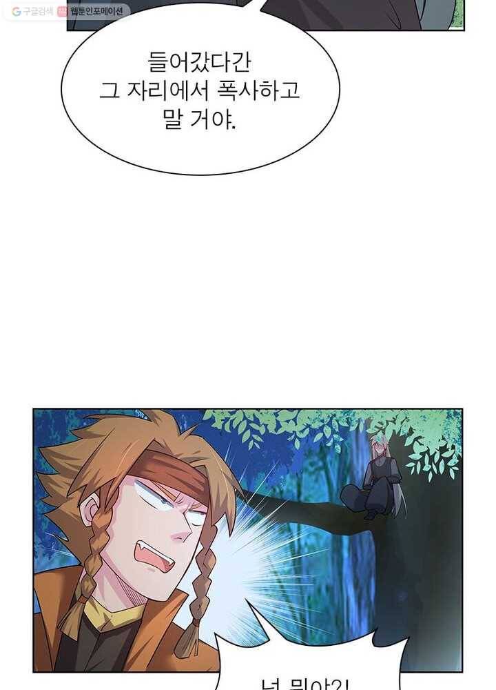 마황귀환록 28화 16