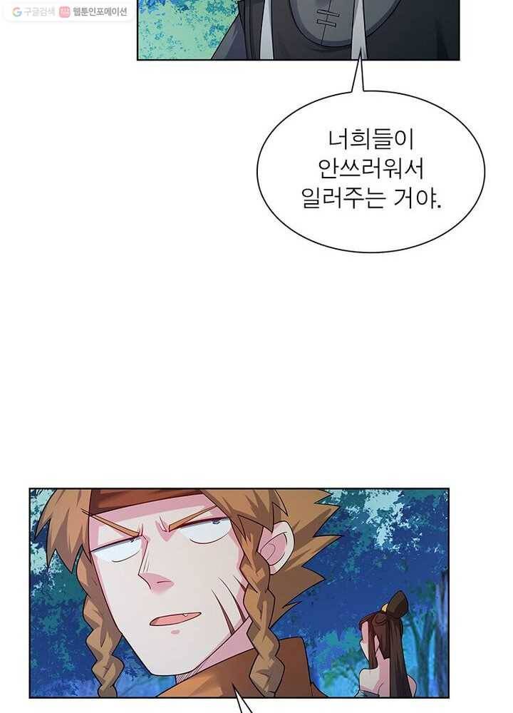 마황귀환록 28화 18