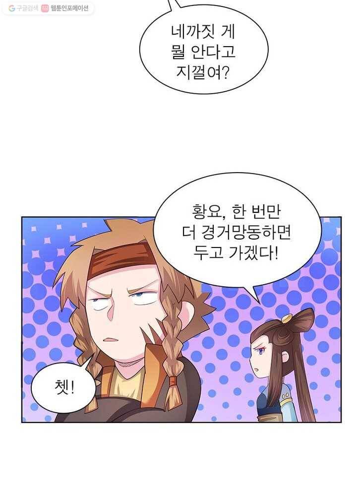 마황귀환록 28화 19