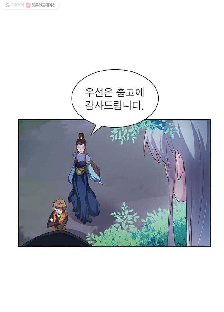 마황귀환록 28화 20