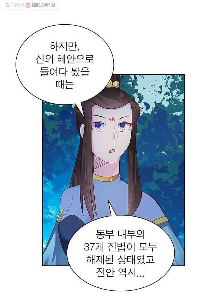 마황귀환록 28화 21