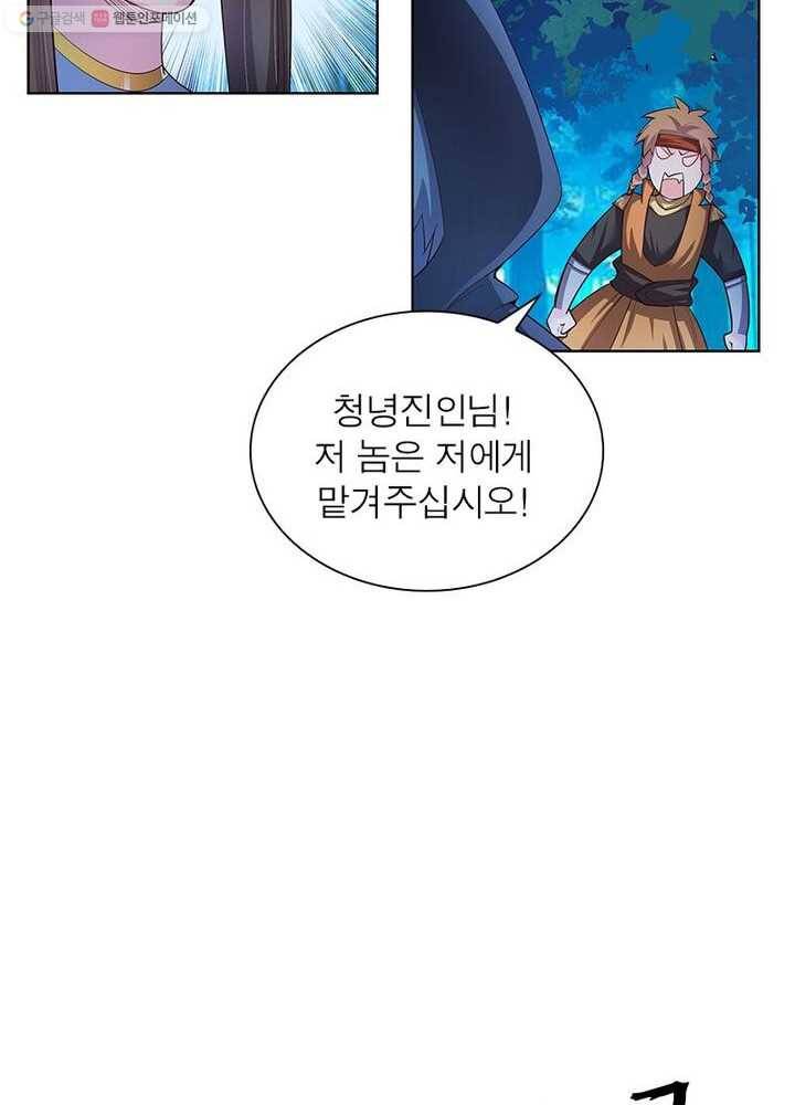 마황귀환록 28화 27