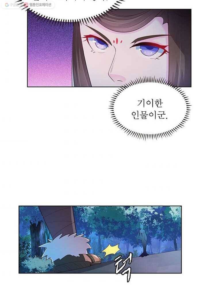 마황귀환록 28화 43