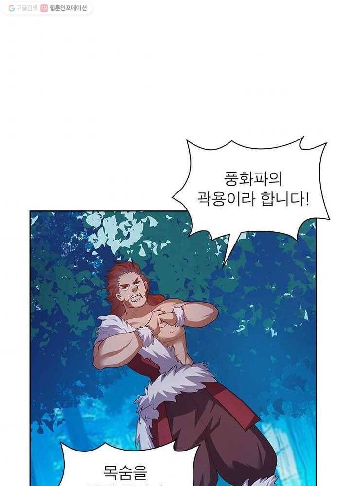 마황귀환록 28화 44