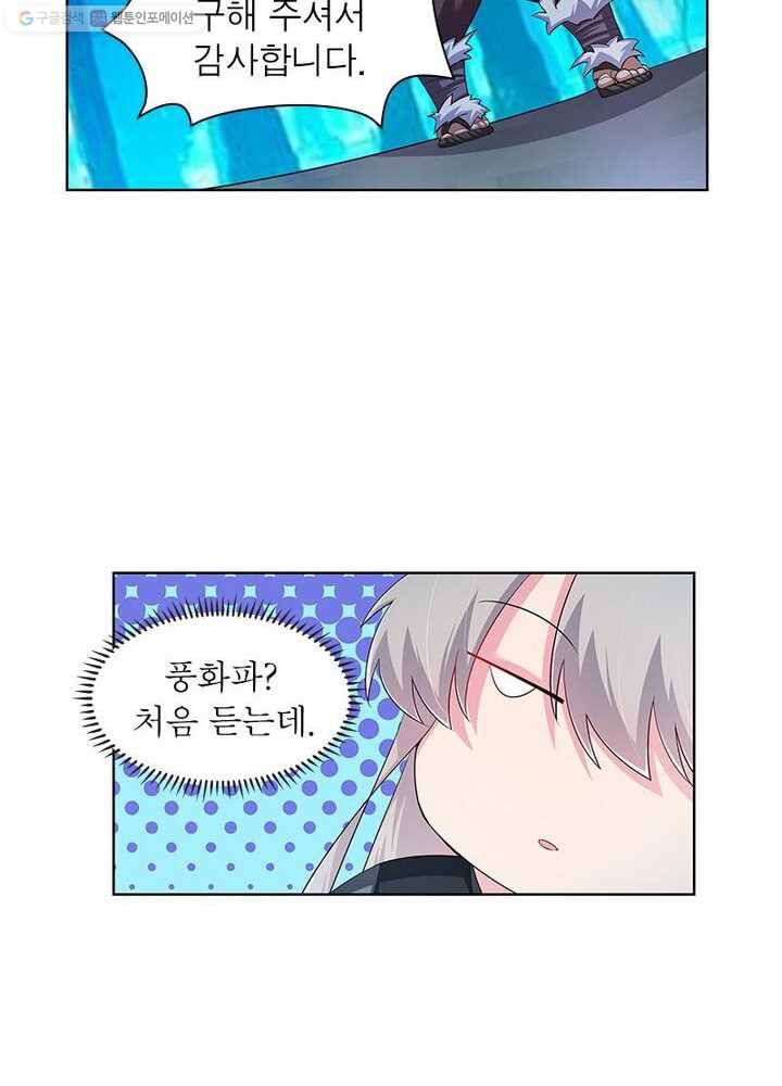 마황귀환록 28화 45