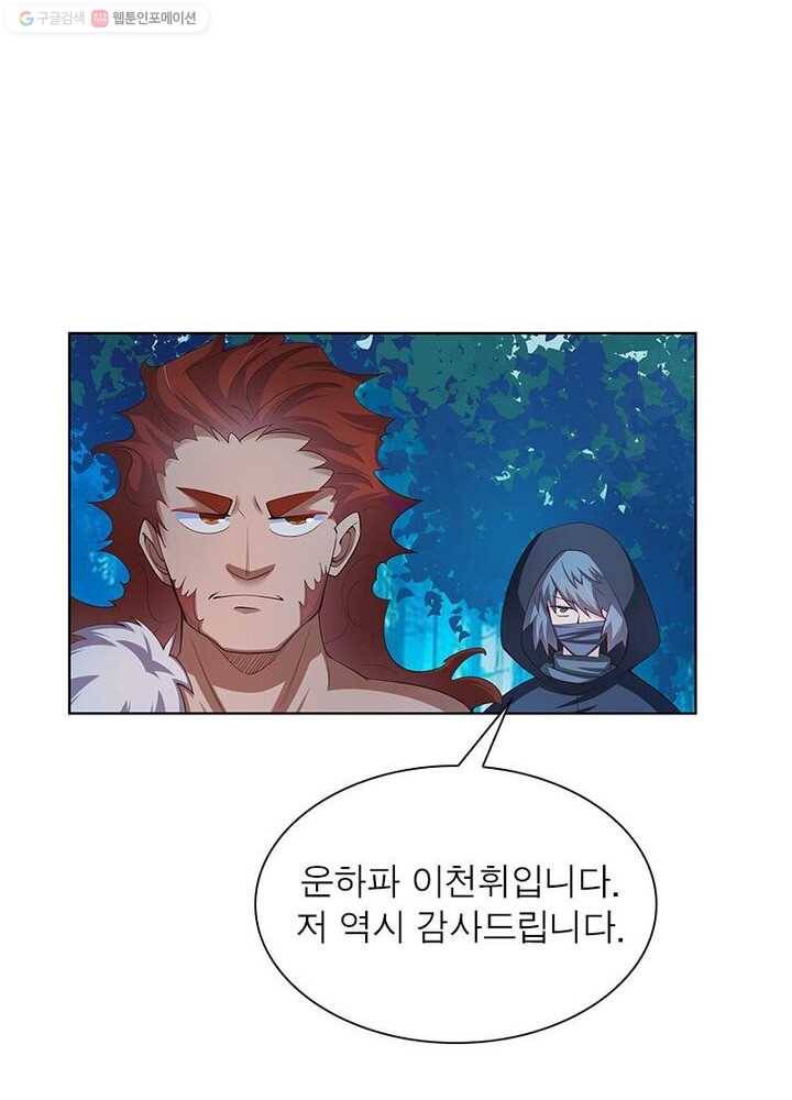 마황귀환록 28화 46