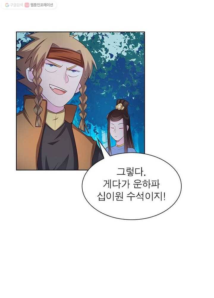 마황귀환록 28화 48