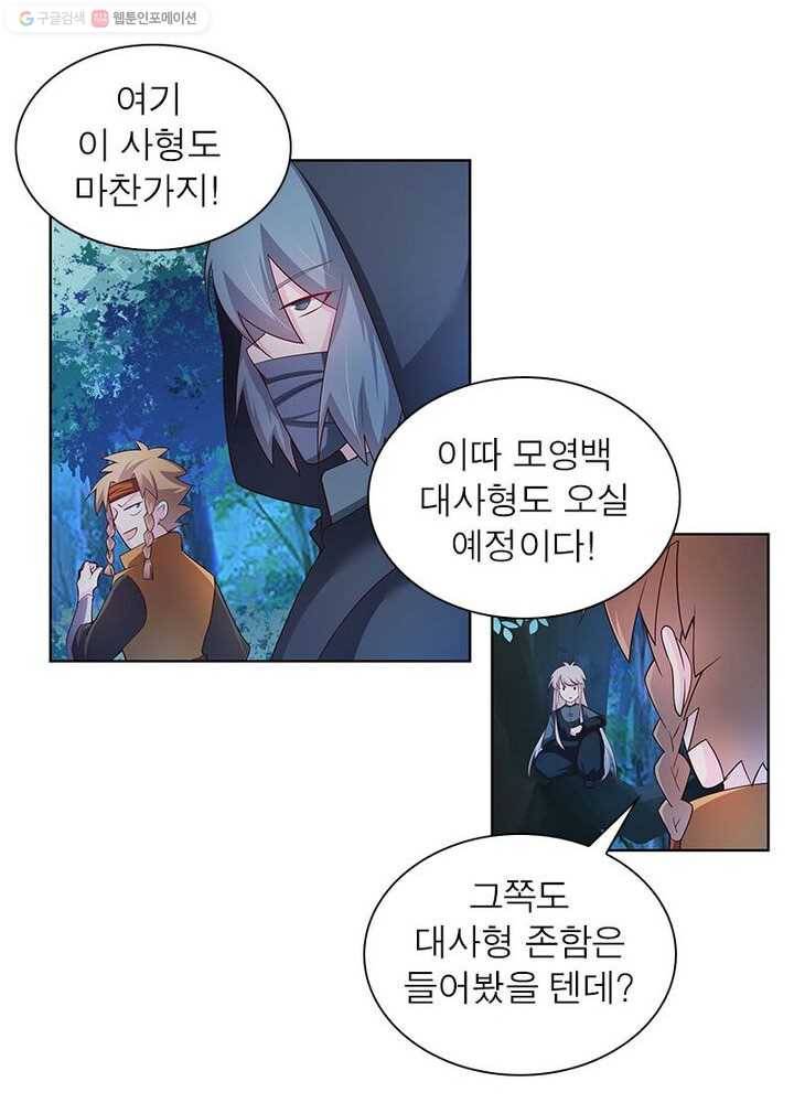 마황귀환록 28화 49