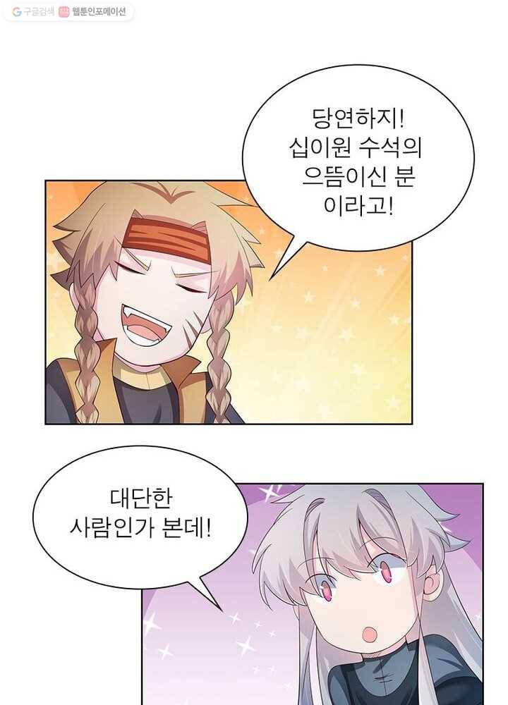 마황귀환록 28화 51