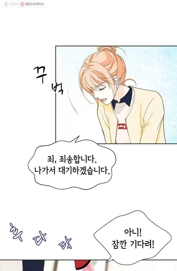 이 봄을 갖고 싶다 19화 만만치가 않네, 이봄 3
