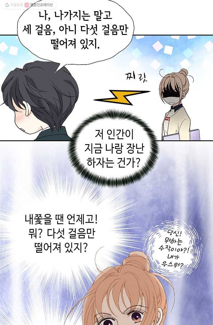 이 봄을 갖고 싶다 19화 만만치가 않네, 이봄 6