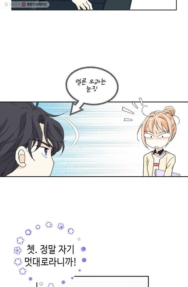 이 봄을 갖고 싶다 19화 만만치가 않네, 이봄 8