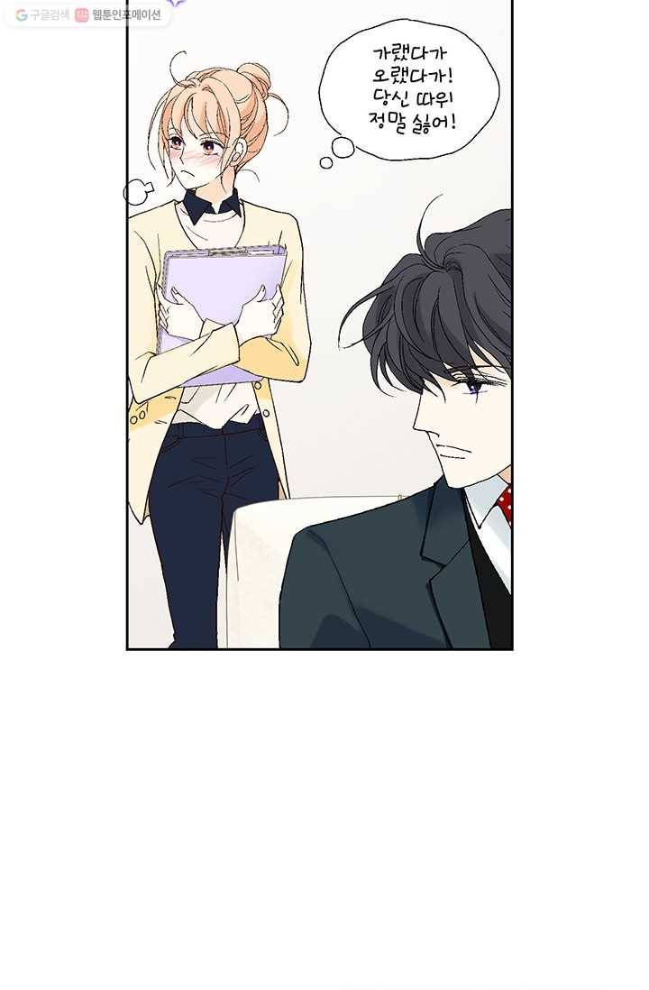 이 봄을 갖고 싶다 19화 만만치가 않네, 이봄 9