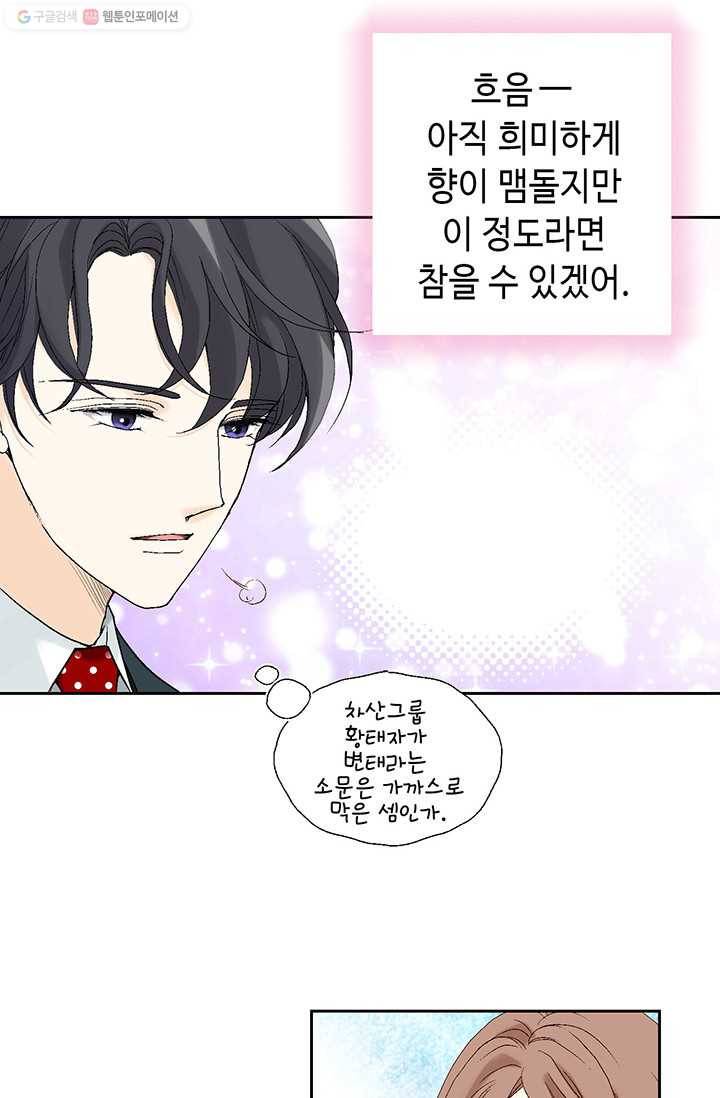이 봄을 갖고 싶다 19화 만만치가 않네, 이봄 10