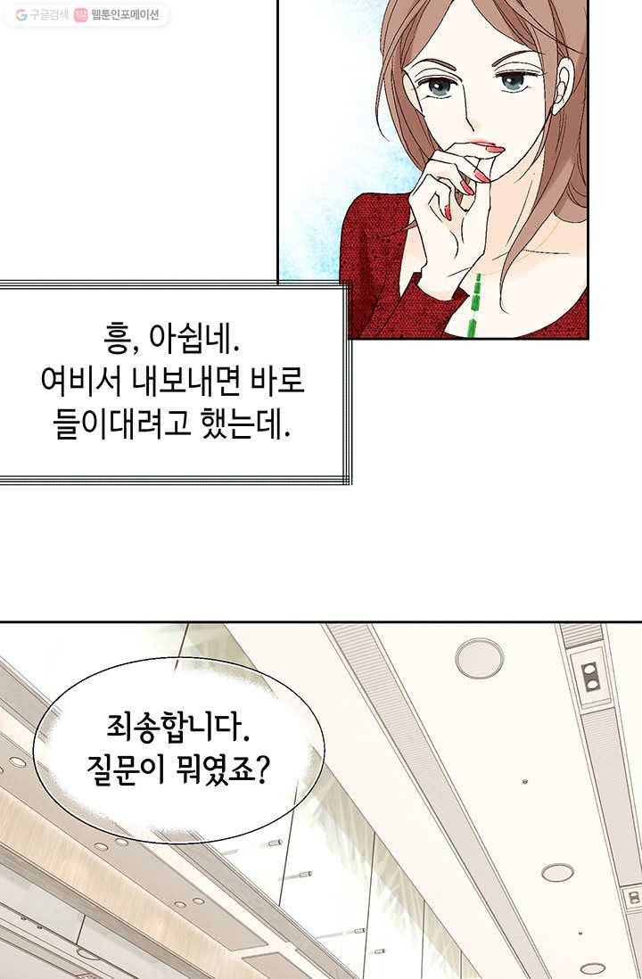 이 봄을 갖고 싶다 19화 만만치가 않네, 이봄 11