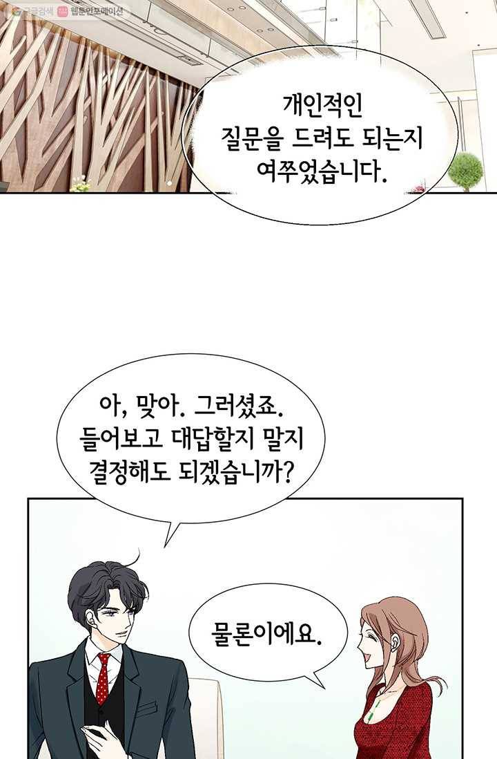 이 봄을 갖고 싶다 19화 만만치가 않네, 이봄 12