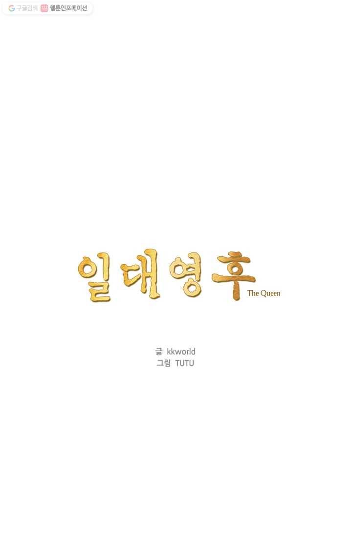 일대영후 시즌1 26화 1