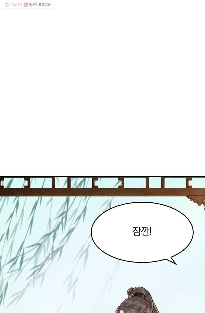 폭군이 내 새끼가 되었습니다 20화 1