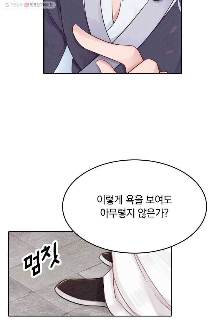 폭군이 내 새끼가 되었습니다 20화 12