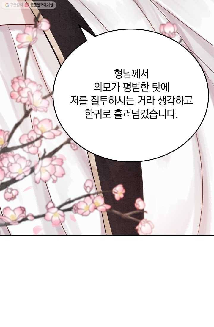 폭군이 내 새끼가 되었습니다 20화 15