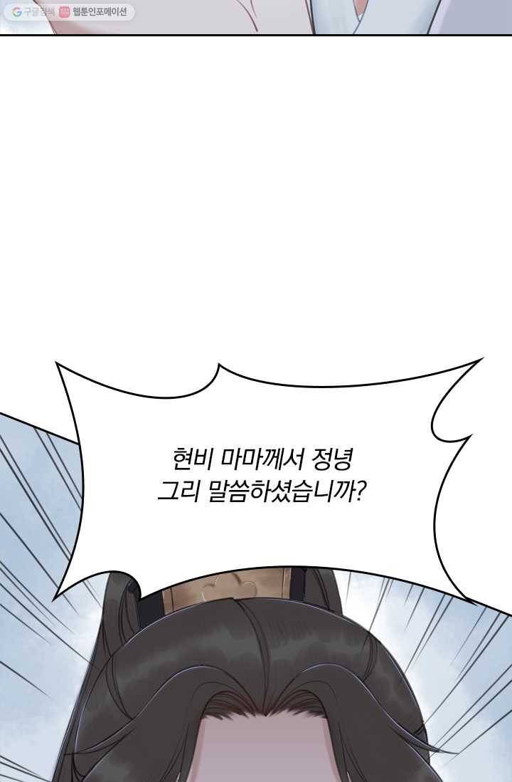 폭군이 내 새끼가 되었습니다 20화 21