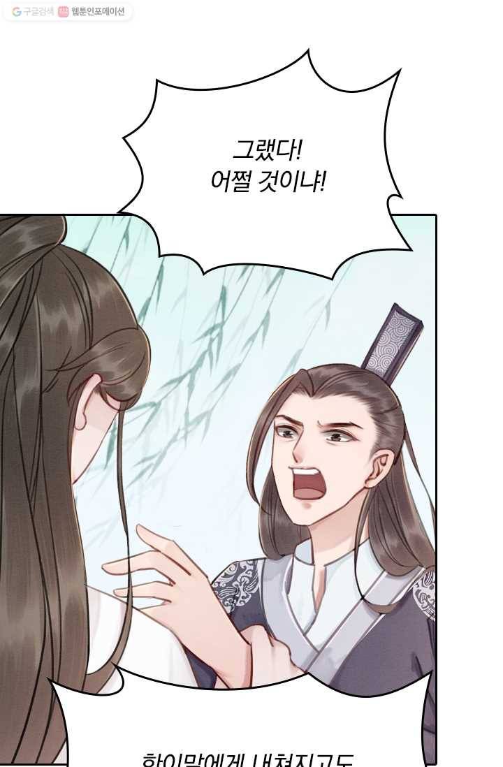 폭군이 내 새끼가 되었습니다 20화 23