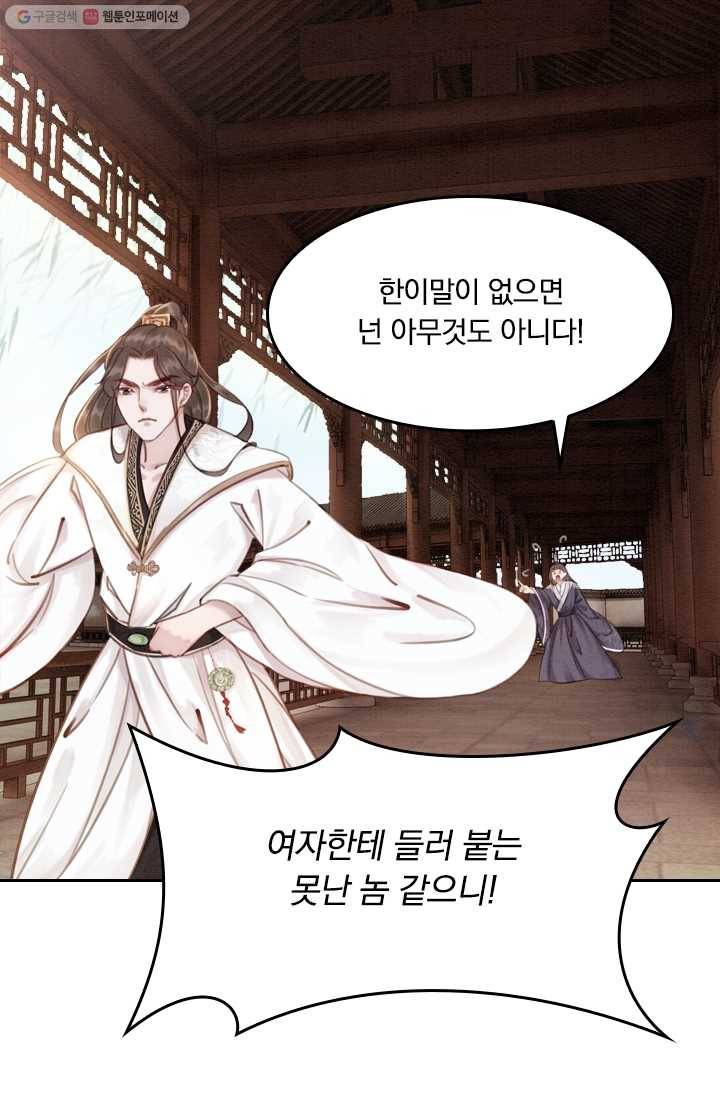 폭군이 내 새끼가 되었습니다 20화 27