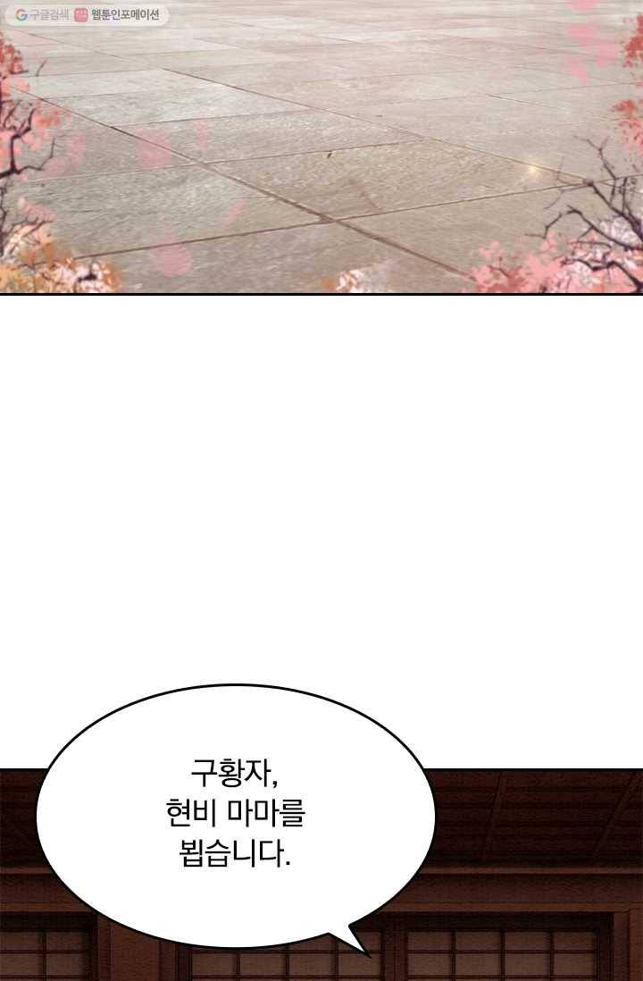 폭군이 내 새끼가 되었습니다 20화 30