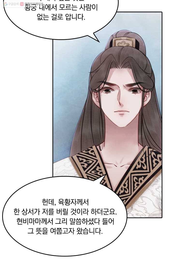 폭군이 내 새끼가 되었습니다 20화 36