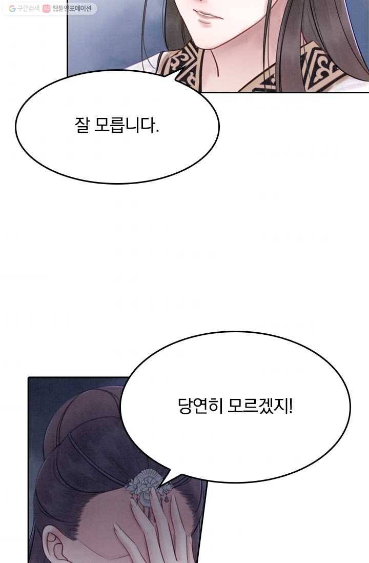 폭군이 내 새끼가 되었습니다 20화 39