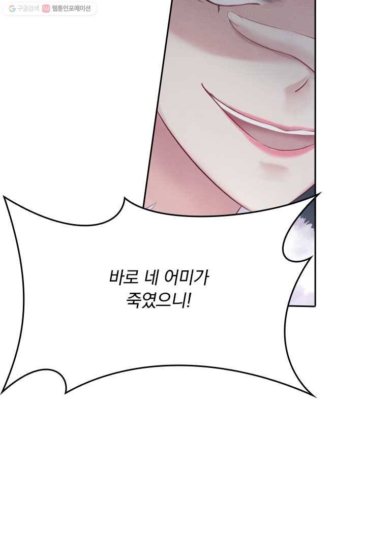 폭군이 내 새끼가 되었습니다 20화 41