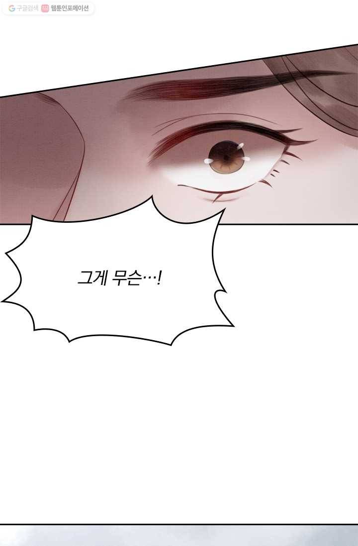 폭군이 내 새끼가 되었습니다 20화 42