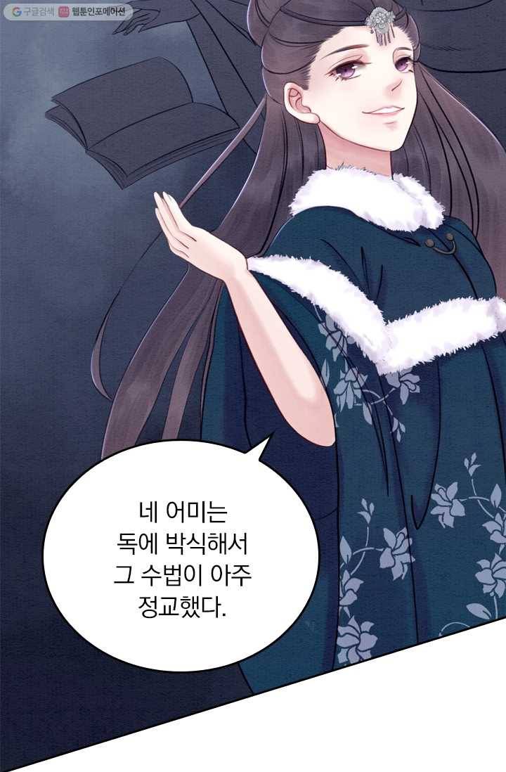 폭군이 내 새끼가 되었습니다 20화 44