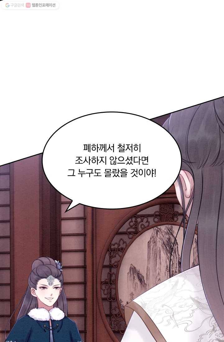 폭군이 내 새끼가 되었습니다 20화 45