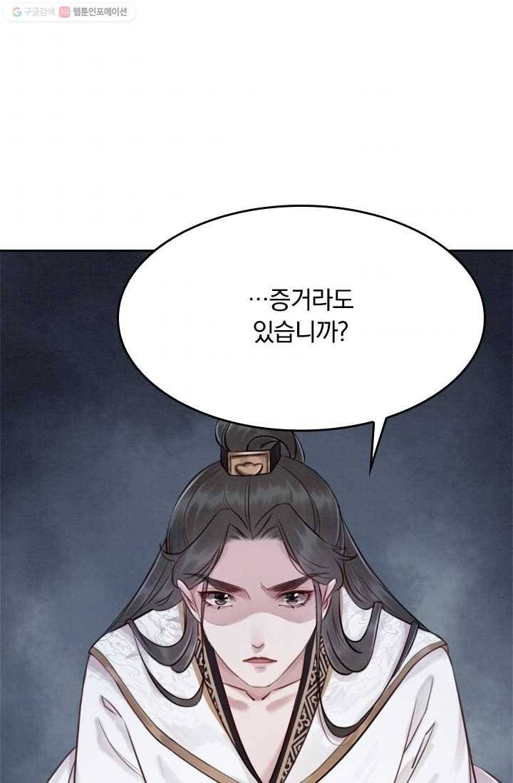 폭군이 내 새끼가 되었습니다 20화 49