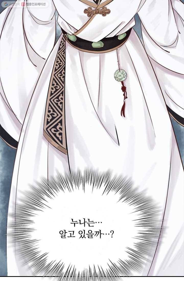 폭군이 내 새끼가 되었습니다 20화 50