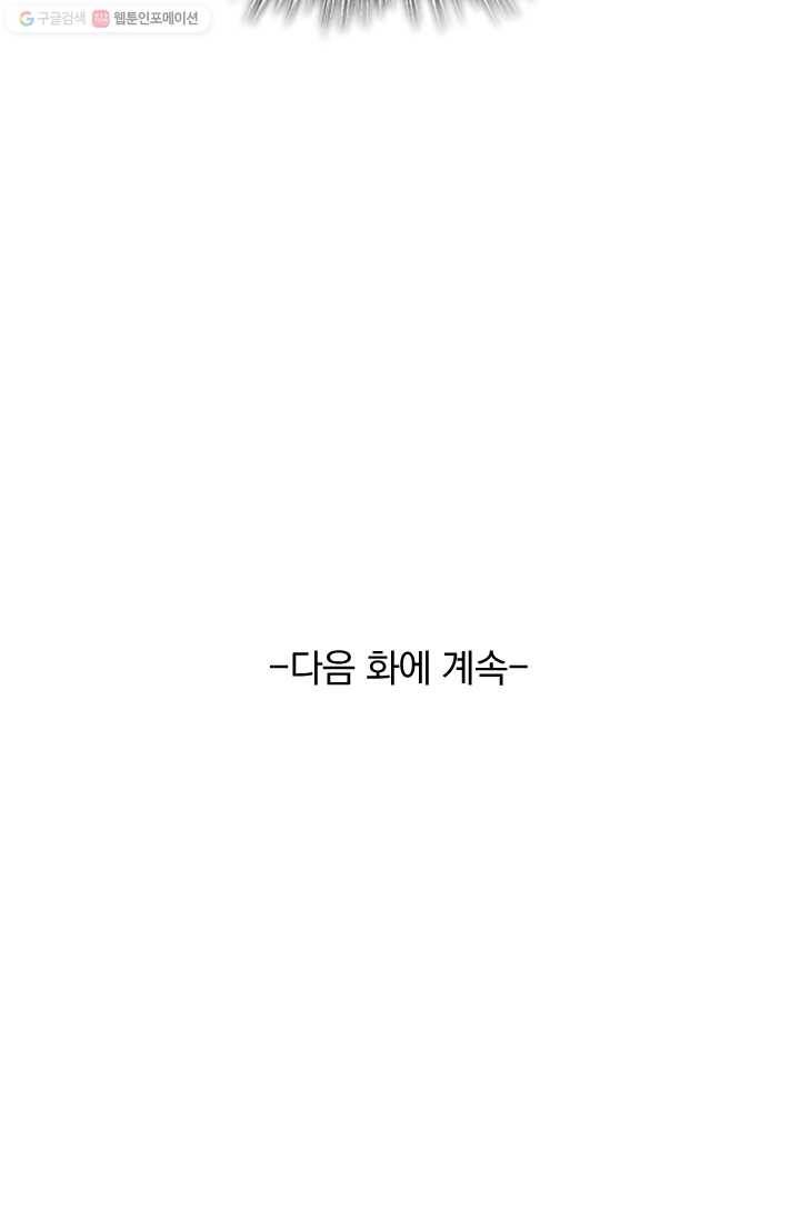 폭군이 내 새끼가 되었습니다 20화 51